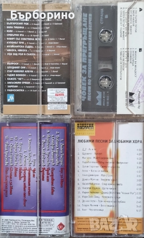 Елвира Георгиева,Георги Минчев,Михаил Белчев, снимка 3 - Аудио касети - 52536029