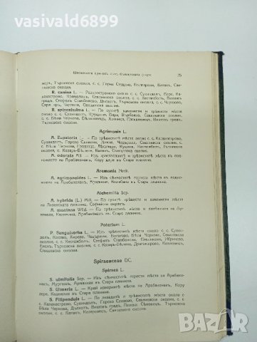 Иван Урумов - Петнадесети принос към българската флора , снимка 14 - Специализирана литература - 43463656