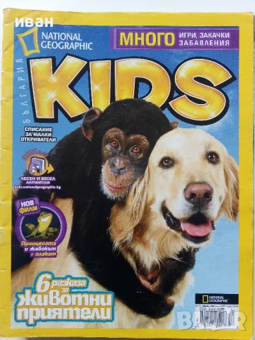 Списания "National Geographic KIDS", снимка 7 - Списания и комикси - 50630264