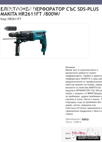Makita HR2611FT - Перфоратор 800W 2.4J със сменяем патронник!, снимка 7 - Перфоратори - 49590300