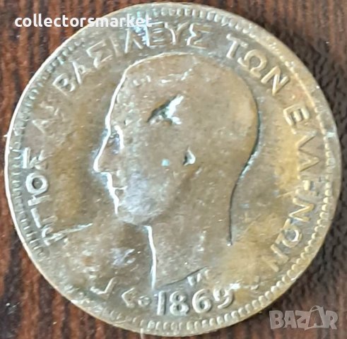 5 лепта 1869, Гърция, снимка 2 - Нумизматика и бонистика - 44113174