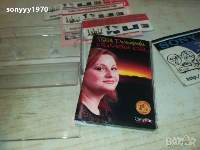 ТОНИ ДИМИТРОВА-СЪМВА СЕ ОРИГИНАЛНА КАСЕТА 1510241515, снимка 10 - Аудио касети - 47592047