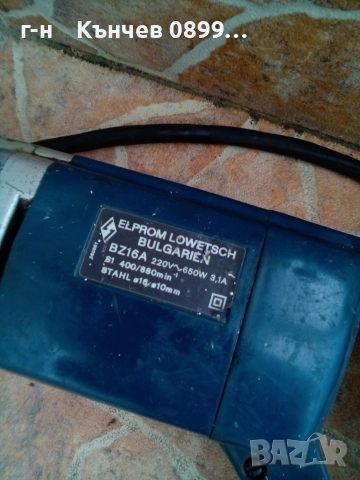 Бормашина Елпром Ловеч BZ16A 650 w, снимка 2 - Бормашини - 52935569