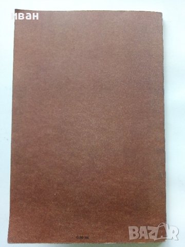 Боядисване и поставяне на тапети - Г.Ватерстрат,Х.Шалер,О.Линдегрен - 1978г., снимка 7 - Други - 38353563