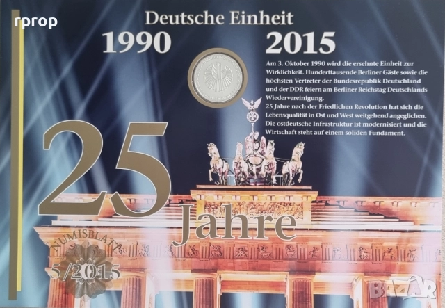 Германия. 25 евро.2015 година.
Сребро., снимка 2 - Нумизматика и бонистика - 38160577