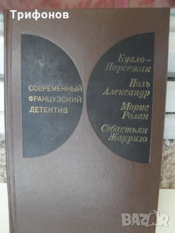 КНИГИ книга РУСКИ:КРИМИНАЛНИ "СОВРЕМЕННЫЙ ДЕТЕКТИВ" "ПРИКЛЮЧЕНИЯ" "ДЕТСКАЯ ЛИТЕРАТУРА" СОЧИНЕНИЯ (30, снимка 15 - Художествена литература - 28510419