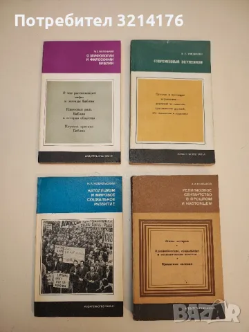 Очерки истории христианского синдикализма – М. Я. Домнич, снимка 5 - Специализирана литература - 50376449