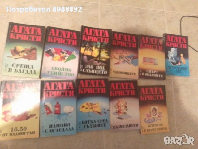 Книги Агата Кристи, снимка 2 - Художествена литература - 51927913