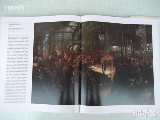 Книга "Государственные музеи Берлина.ГДР-Г.Майер" - 284 стр., снимка 7 - Специализирана литература - 37310720