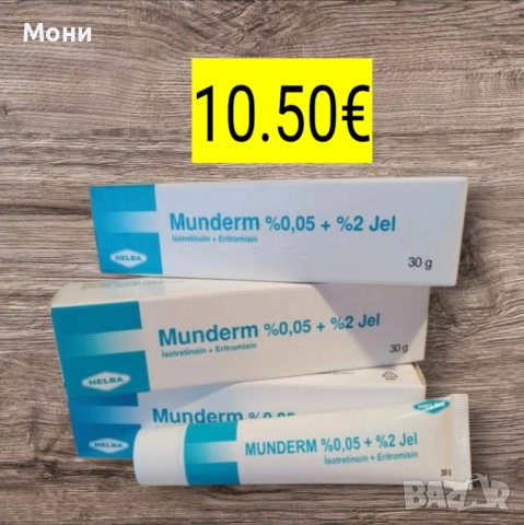 Мундерм Гел за Премахване на акне. Munderm гел крем против акне
