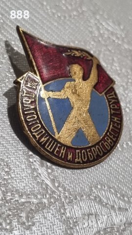 Значка - за дългогодишен и добросъвестен труд, снимка 4 - Колекции - 43316910