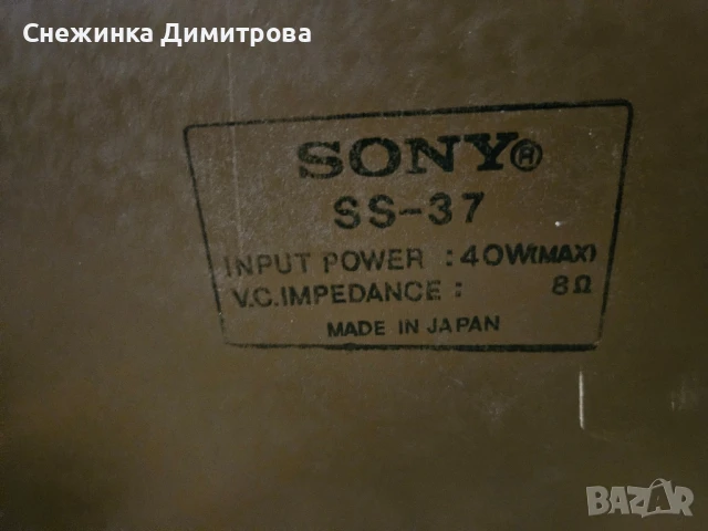 Тонколони Sony SS-37, снимка 7 - Тонколони - 51129179