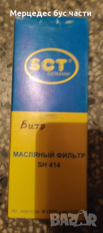 Мерцедес Вито (W638), Спринтер маслен филтър, снимка 1
