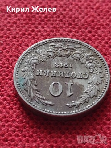 Монета 10 стотинки 1913г. Царство България за колекция - 25035, снимка 5 - Нумизматика и бонистика - 35101607