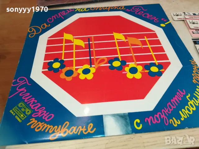 ДА СПРЕМ НА СПИРКА ПЕСЕН 1610241650, снимка 7 - Грамофонни плочи - 47607585