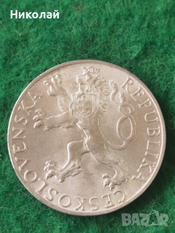 50 крони сребро 1948 Чехословакия , снимка 2 - Нумизматика и бонистика - 44935567