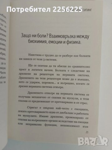 Методът актив ситинг, снимка 2 - Специализирана литература - 51089725
