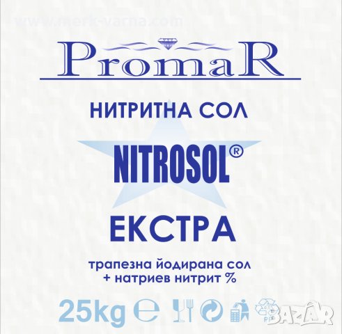 Нитритна сол 0,5%-0,6%, снимка 3 - Домашни продукти - 39218782