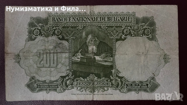 Банкнота 200 лева 1929 година, снимка 2 - Нумизматика и бонистика - 53232425