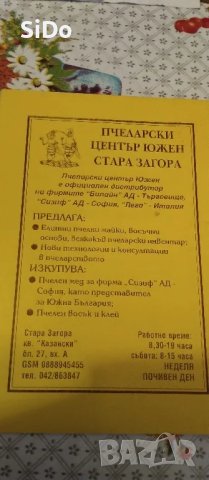  Календарен справочник по Пчеларство+ подарък Наръчник на млад.пчелар , снимка 9 - Специализирана литература - 50217195