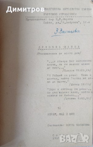 Редки евангелски книги от социализма, снимка 3 - Езотерика - 28905586