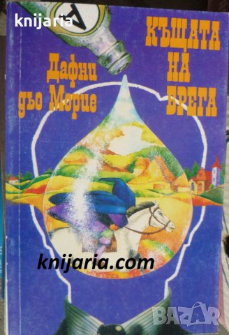 Къщата на брега