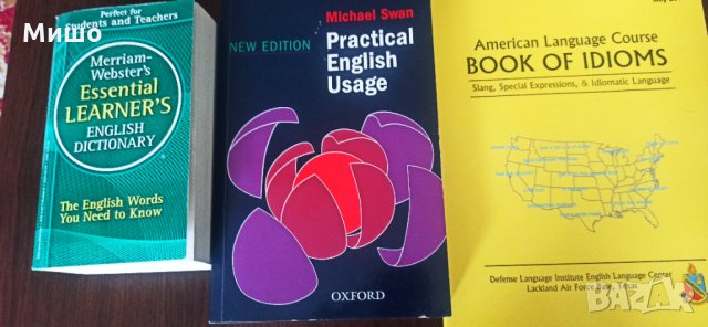 3 Английски речника пакетна цена