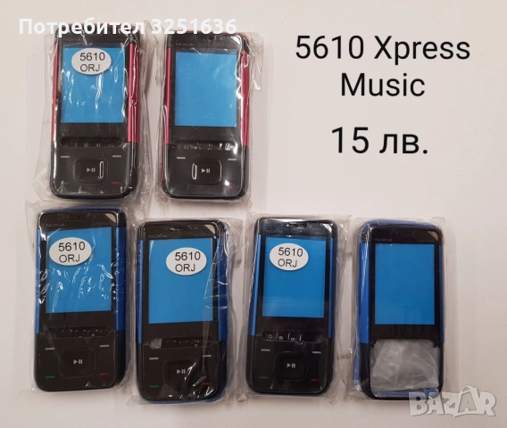 Панел 15 лв. за Nokia 200, ASHA 205, ASHA 300, ASHA 302, 305, NOKIA 5230, 5610 XpressMusic, 6303, снимка 13 - Резервни части за телефони - 51890977