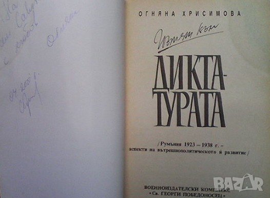 Пътят към диктатурата, снимка 2 - Художествена литература - 43931449