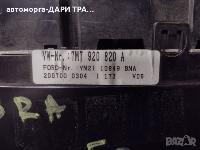 Табло уредни за Сеат Алхамбра 2 1.9тди/Seat Alhambra II, снимка 3 - Части - 38985026