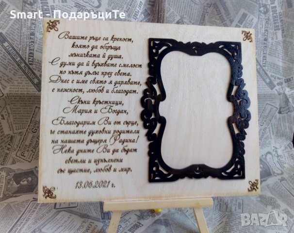 Дървена рамка за снимка с послание - подарък за кръстници, снимка 4 - Подаръци за кръщене - 33114646