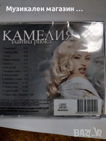 Камелия-Златна рибка, снимка 2 - CD дискове - 38585715