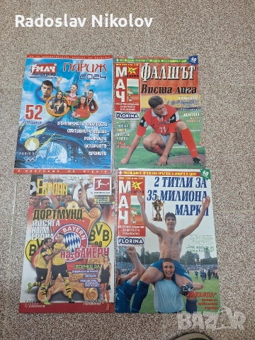 Футболни списания 10 лв за брой, снимка 2 - Нумизматика и бонистика - 52549574