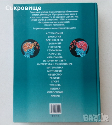 Българска популярна енциклопедия - Соня Николова, снимка 3 - Специализирана литература - 43781992