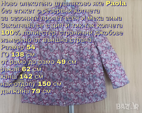 Макси олекотено яке, снимка 7 - Якета - 52837344