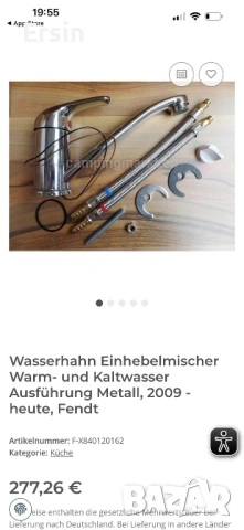 Оригинален смесител за Каравана Fendt  (Неразличим от нов)(имам още бройки)  , снимка 8 - Къмпинг мебели - 53470618