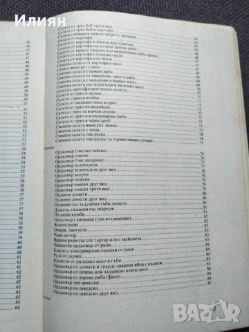 Предястия - София Смолницка, снимка 5 - Специализирана литература - 37799900