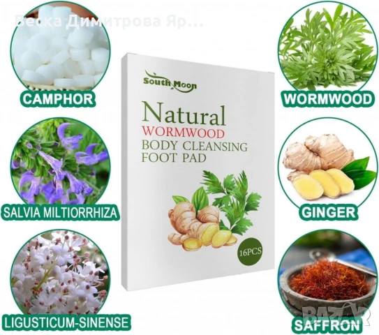 Детокс лепенки за крака с пелин и джинджифил – Natural Wormwood Body Cleansing Foot Pads, снимка 5 - Други - 50538991