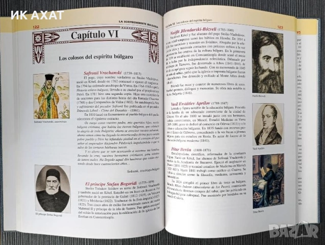 Албум България – испански/френски език, снимка 5 - Енциклопедии, справочници - 53412327