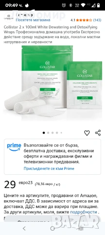 Collistar термоактивна превръзка за целулит 4 бр и 2 бр.Дренажни бинтове за отслабване Collistar, снимка 3 - Други - 53588898