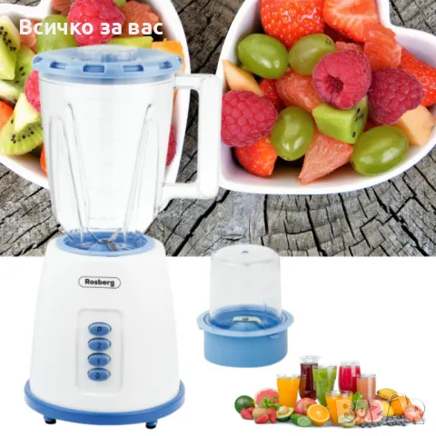 Блендер с мелничка Rosberg, 500W, 1.5л., 2скорости + Pulse, Бял, 2 ГОДИНИ ГАРАНЦИЯ, снимка 1