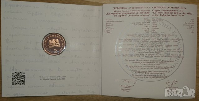 Монета 2 лева 2020 125 години от рождението на Гео Милев, снимка 7 - Нумизматика и бонистика - 27549147
