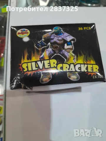 пиратки Силвър Кракер 36 броя, снимка 2 - Оборудване и аксесоари за оръжия - 47673315