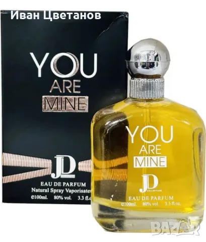 Парфюм за мъже You Are Mine EDP 100ml