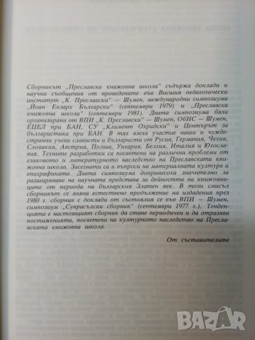 Преславски книжовна школа Т1, снимка 4 - Антикварни и старинни предмети - 44103053