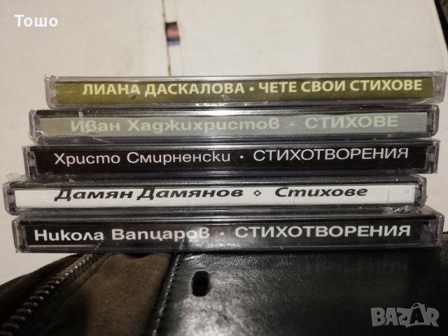аудио дискове -стихотворения - LOT , снимка 3 - CD дискове - 26573830