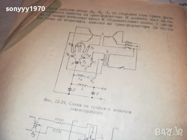 ЕЛЕКТРО-КНИГА 1010241700, снимка 16 - Специализирана литература - 47536761