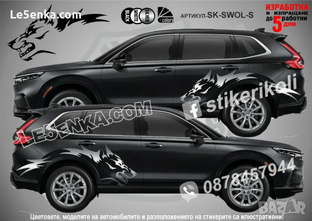 Wolf  стикери визуален тунинг, снимка 7 - Аксесоари и консумативи - 47553870