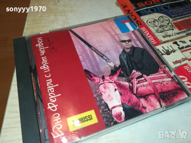 СЛАВИ ТРИФОНОВ-ЕДНО ФЕРАРИ С ЦВЯТ ЧЕРВЕН-ЦД БМК 2009251949, снимка 2 - CD дискове - 51780949