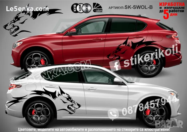 Wolf  стикери визуален тунинг, снимка 6 - Аксесоари и консумативи - 47553870